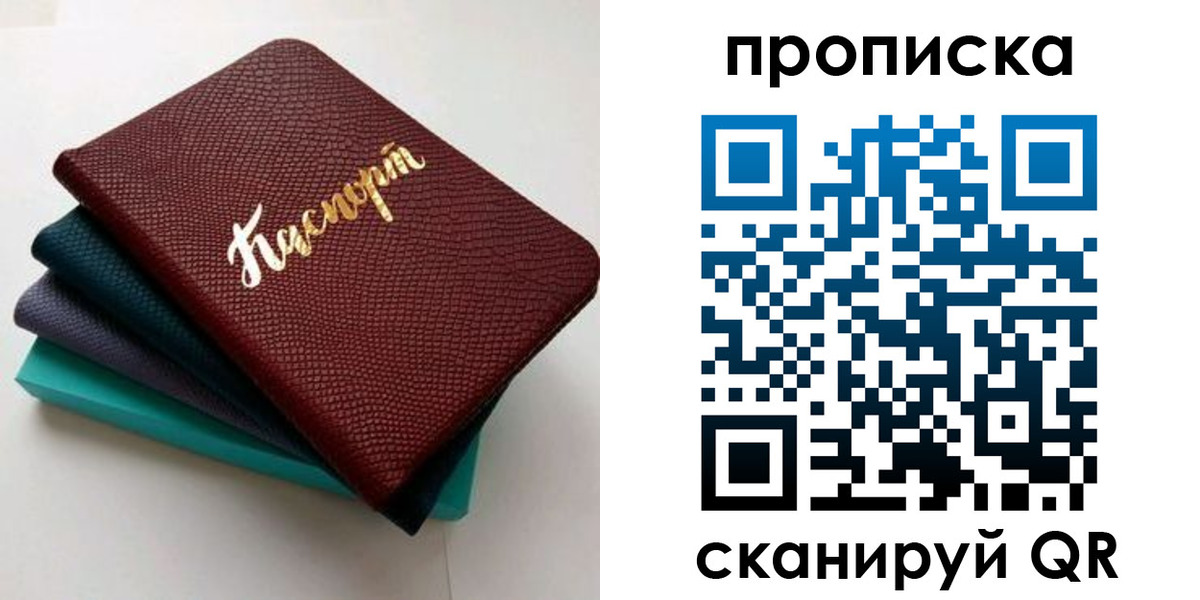 прописка 2025 в Кумертау