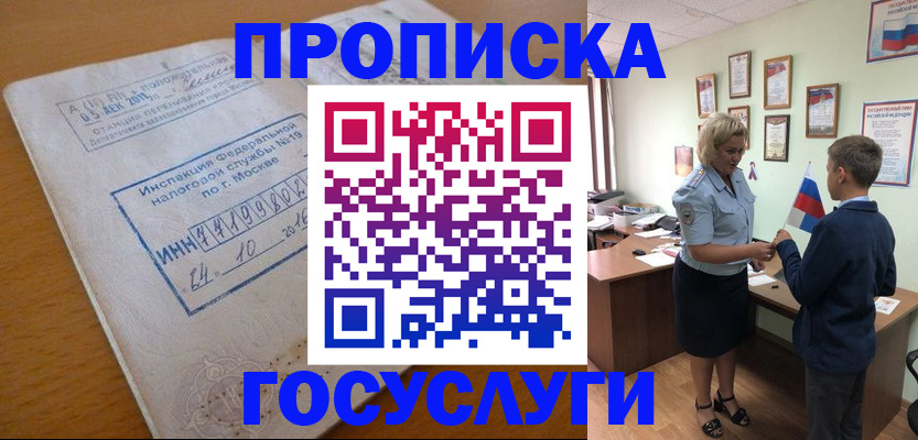 временная регистрация для школы в Кумертау