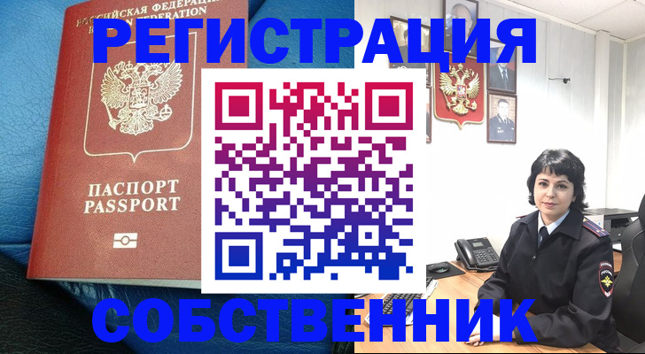 прописка от собственника в Кумертау