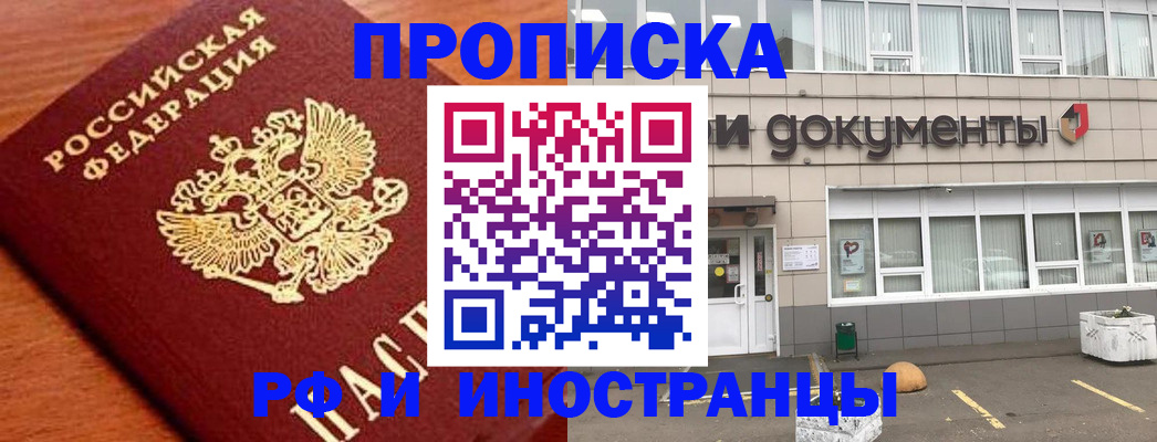 прописка в Кумертау